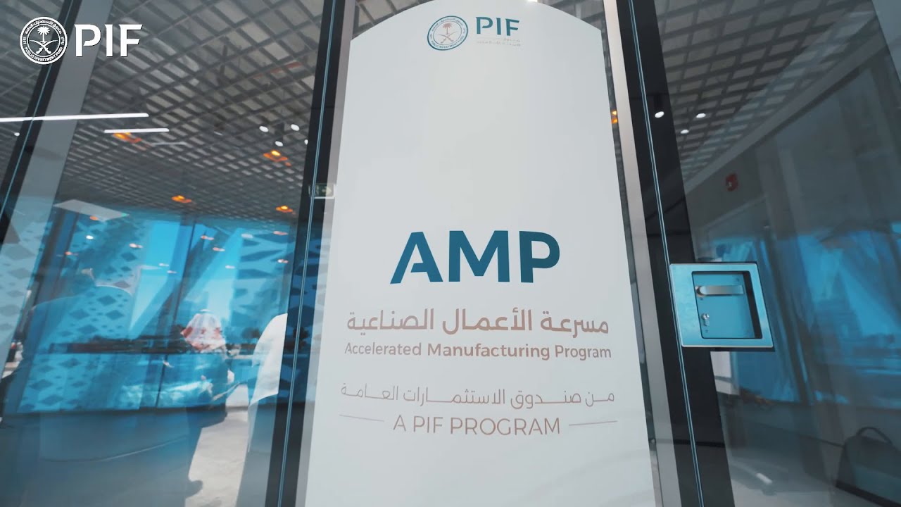 First edition of PIF’s Accelerated Manufacturing Program (AMP)