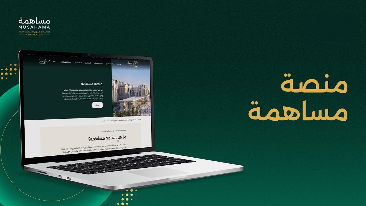 منصة مساهمة